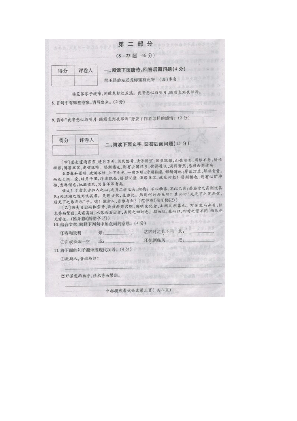 中考语文中招摸底考试试卷试卷_第3页