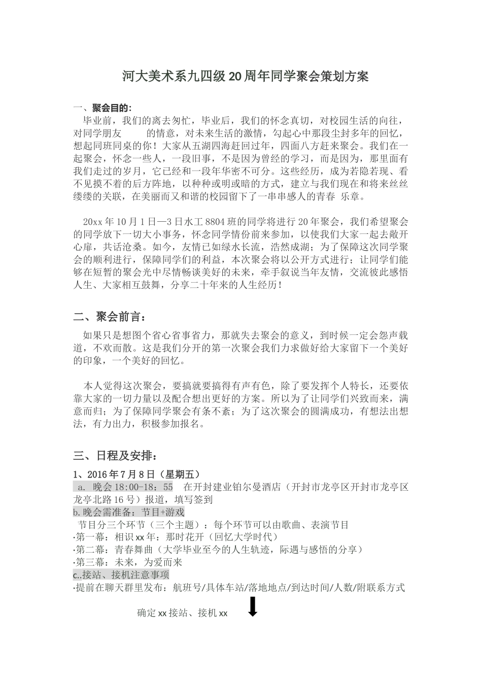 同学聚会策划方案+晚会_第1页