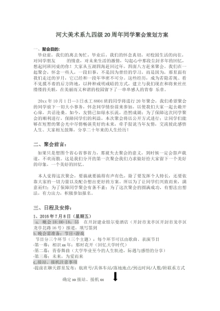 同学聚会策划方案+晚会