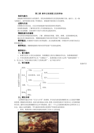 第3课--剥夺王权保留王位的革命