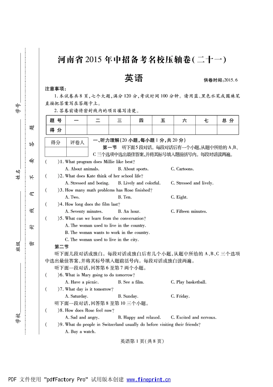 中考英语中招备考压轴卷(21)试卷_第1页
