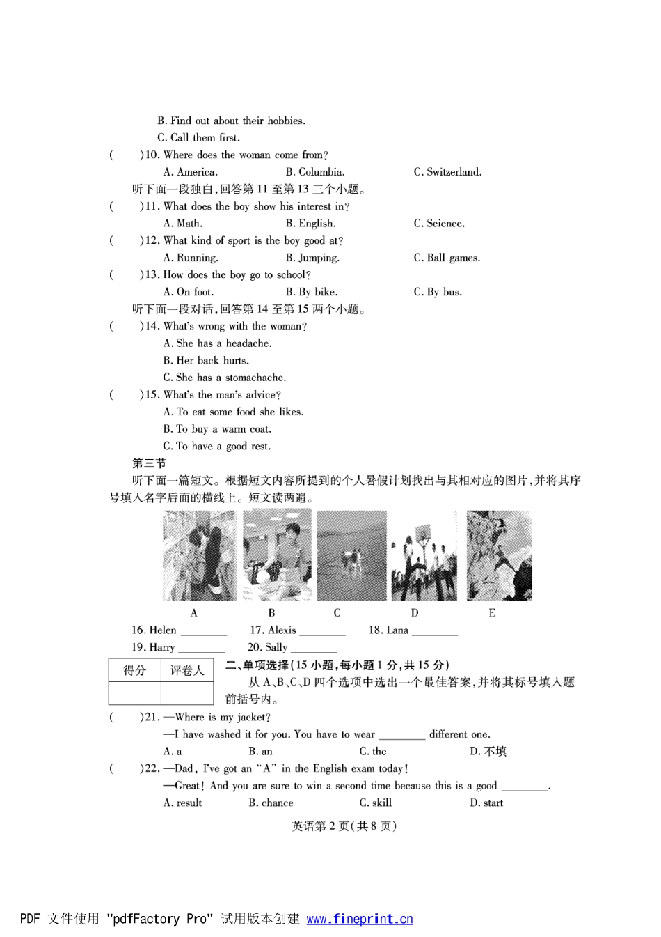 中考英语中招备考压轴卷(21)试卷_第2页