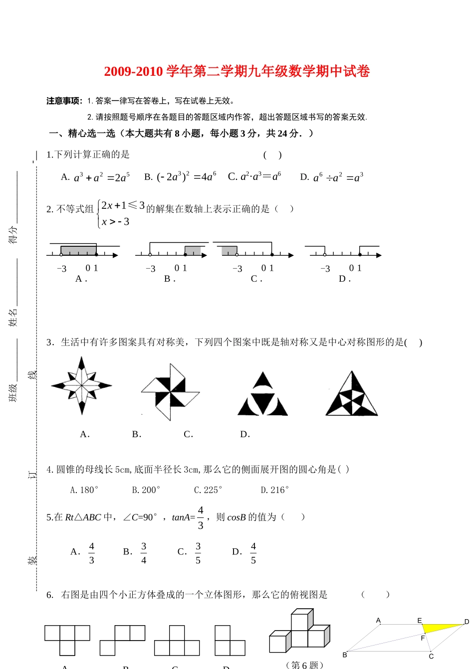 初三试卷 江苏省无锡市锡北片九年级数学中考一模试题华东师大版_第1页
