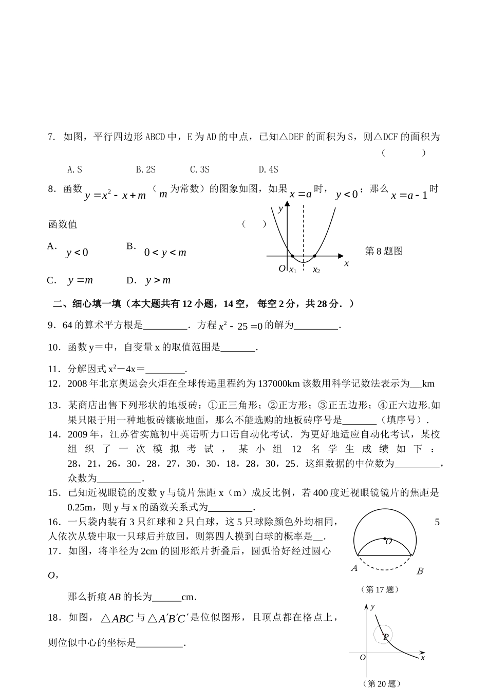 初三试卷 江苏省无锡市锡北片九年级数学中考一模试题华东师大版_第2页