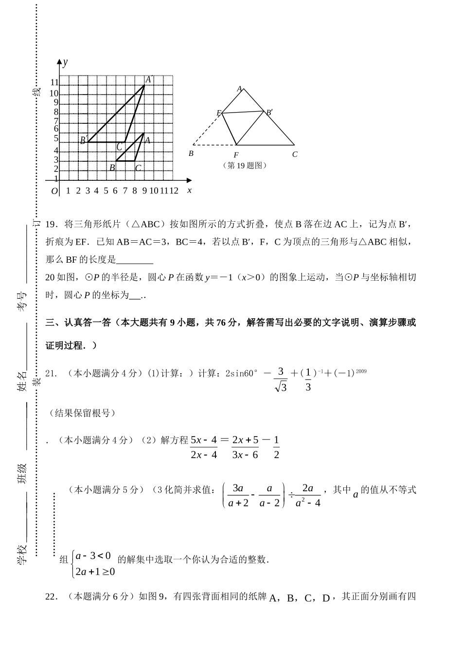 初三试卷 江苏省无锡市锡北片九年级数学中考一模试题华东师大版_第3页
