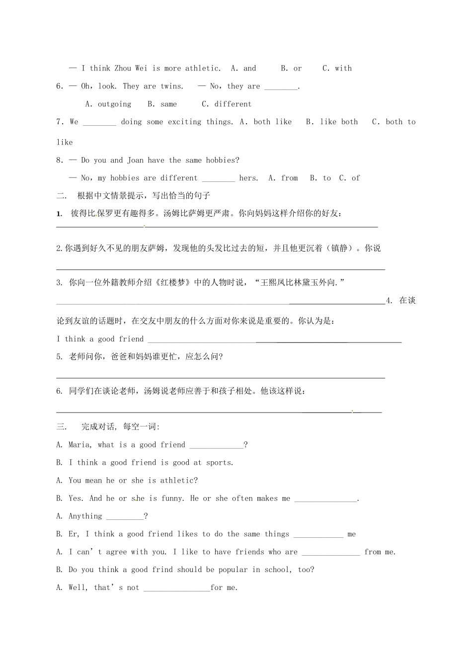 中考英语一轮总复习 八上 Unit 6 I am more outgoing than my sister试卷试卷_第2页