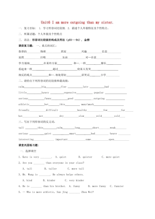 中考英语一轮总复习 八上 Unit 6 I am more outgoing than my sister试卷试卷