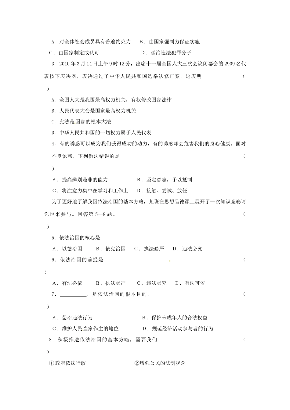 九年级政治全册 第二单元 权利与义务第三课时单元综合测评 新人教版试卷_第2页