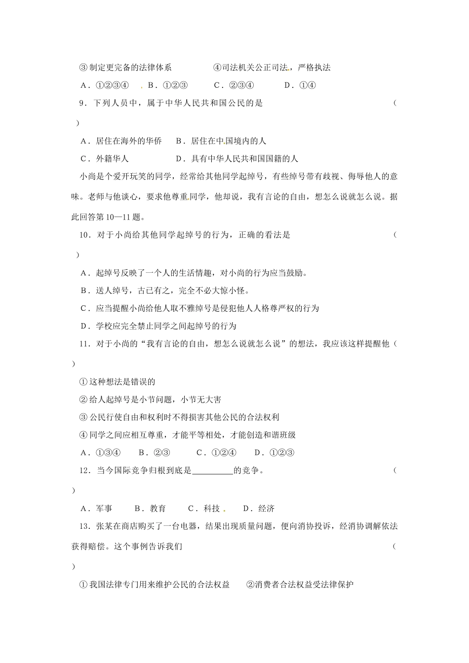 九年级政治全册 第二单元 权利与义务第三课时单元综合测评 新人教版试卷_第3页