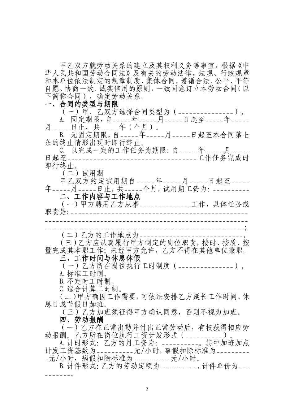 湖北官方最新劳动合同范本_第2页