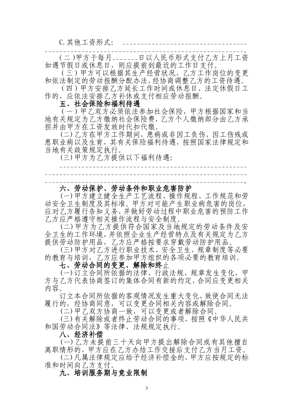 湖北官方最新劳动合同范本_第3页