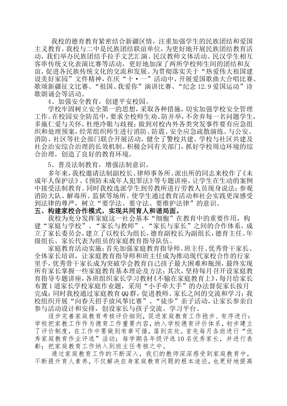 德育工作经验交流汇报材料1_第3页