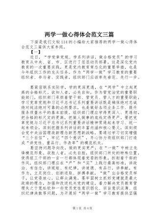 两学一做体会心得范文三篇