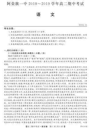 内蒙古阿荣旗一中_高二语文上学期期中试题PDF 试题