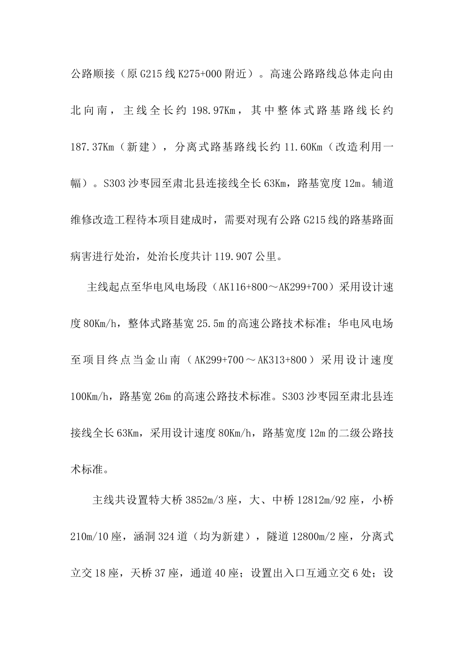 项目创优方案_第2页