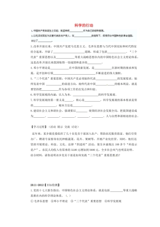 九年级政治全册 科学的行动指南检测 苏教版试卷