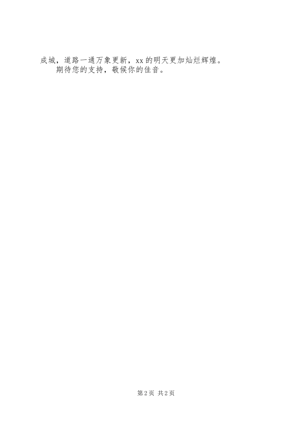 农村集资修路倡议书_第2页