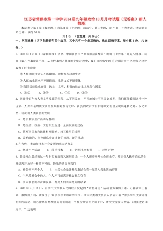 九年级政治10月月考试卷新人教版试卷
