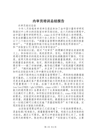 内审员培训总结报告 