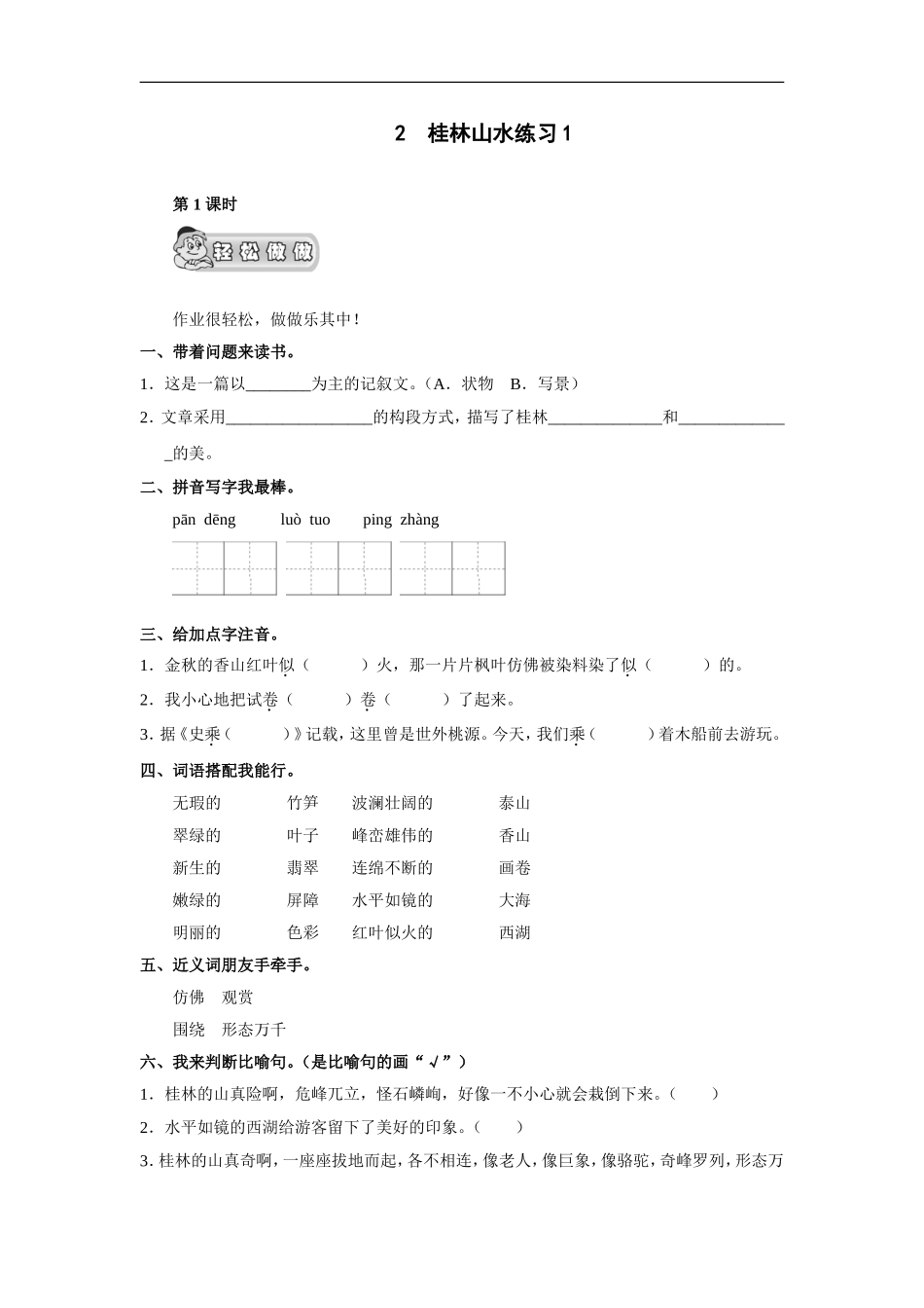 桂林山水-练习1_第1页