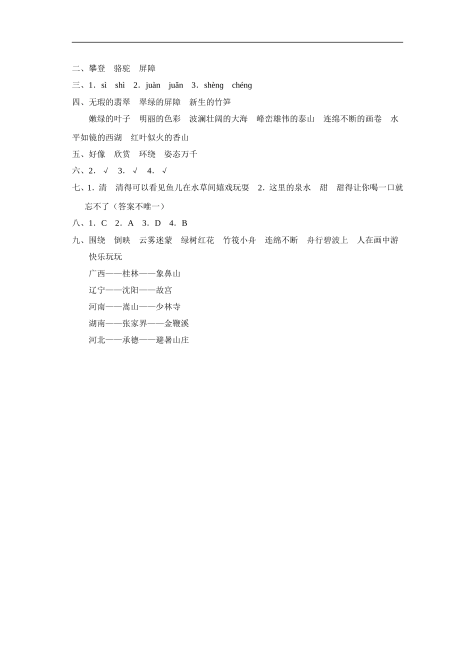 桂林山水-练习1_第3页