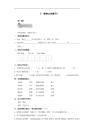 桂林山水-练习1