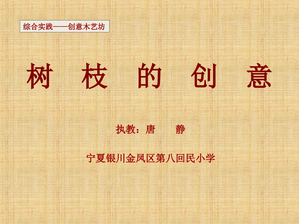 4.创意木艺坊_第1页