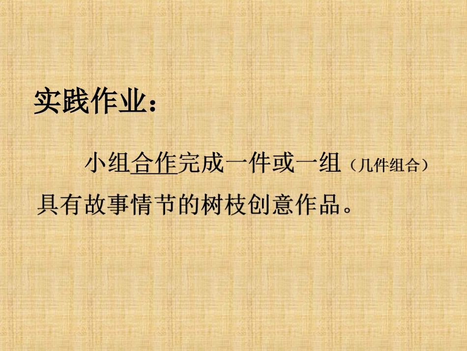 4.创意木艺坊_第3页