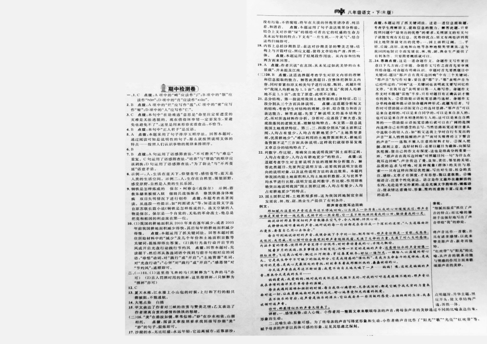 八年级语文下期中达标检测卷(pdf) 新人教版 试题_第3页