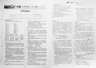 八年级语文下期中达标检测卷(pdf) 新人教版 试题