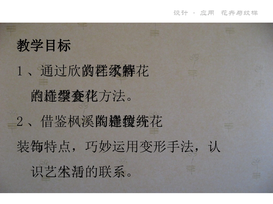 5花卉与纹样_第2页