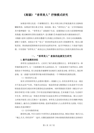 《离骚》“香草美人”抒情模式研究