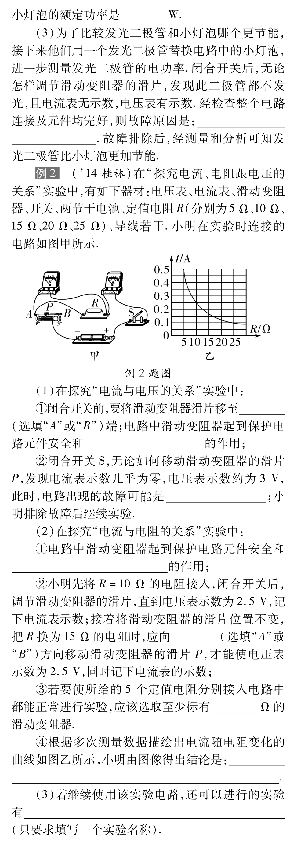 中考物理总复习 知识专题攻略四 实验探究题二(pdf)(新版)新人教版试卷_第3页