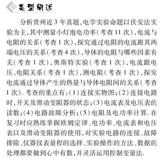 中考物理总复习 知识专题攻略四 实验探究题二(pdf)(新版)新人教版试卷