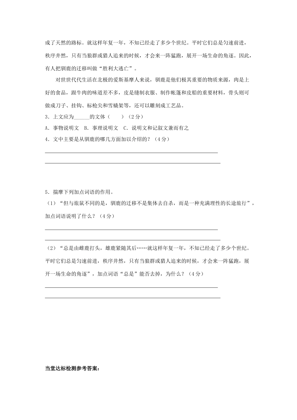 八年级语文下册 第三单元 第13课(旅鼠之谜)当堂达标检测 (新版)新人教版 试题_第2页