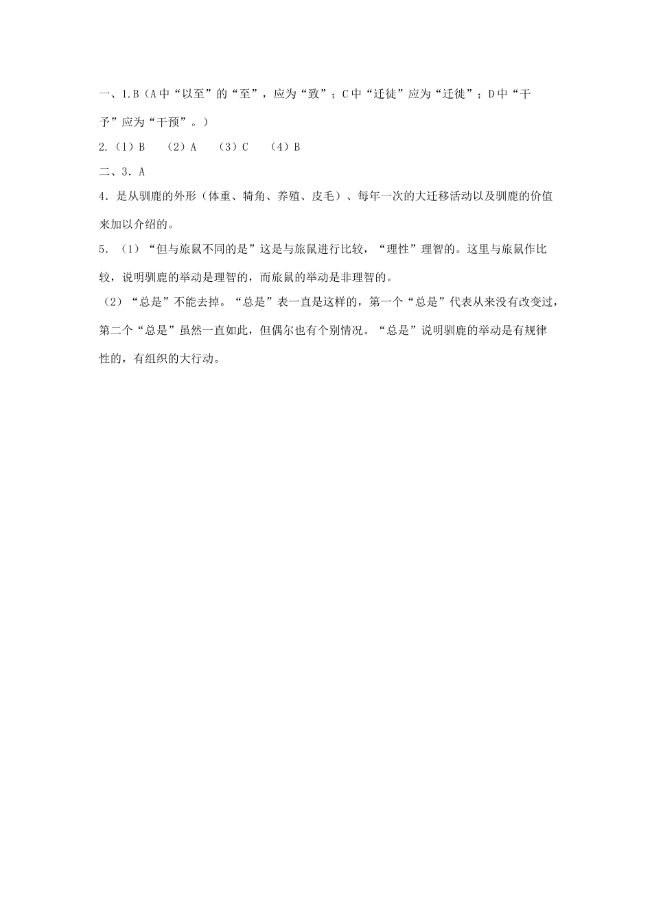 八年级语文下册 第三单元 第13课(旅鼠之谜)当堂达标检测 (新版)新人教版 试题_第3页