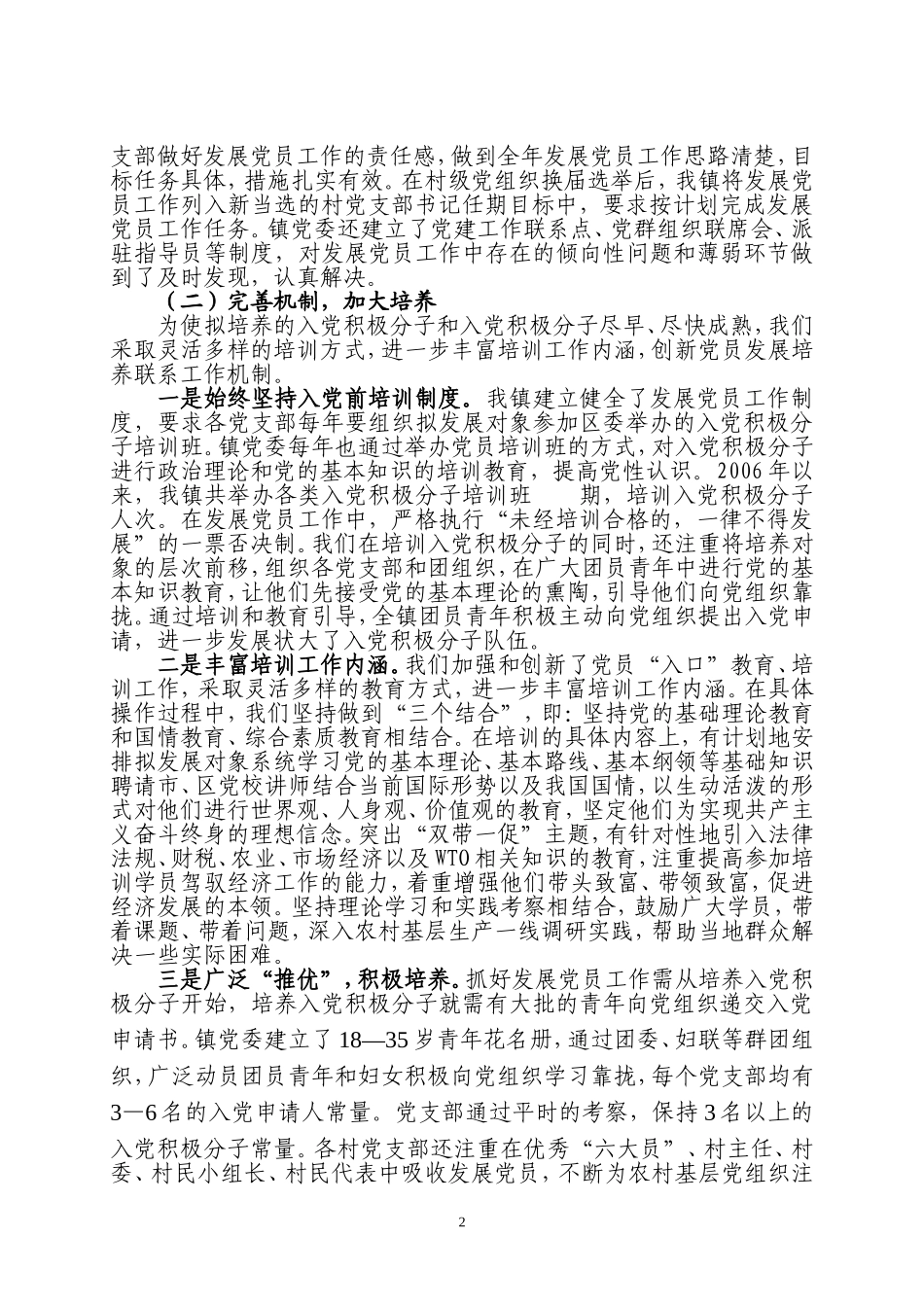 乡镇发展党员工作情况汇报_第2页