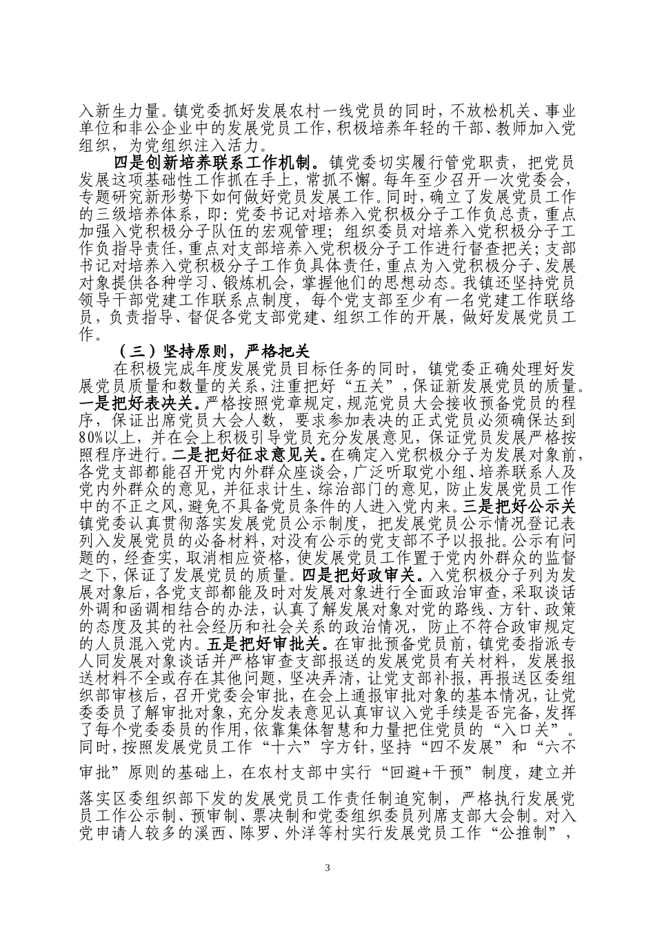 乡镇发展党员工作情况汇报_第3页
