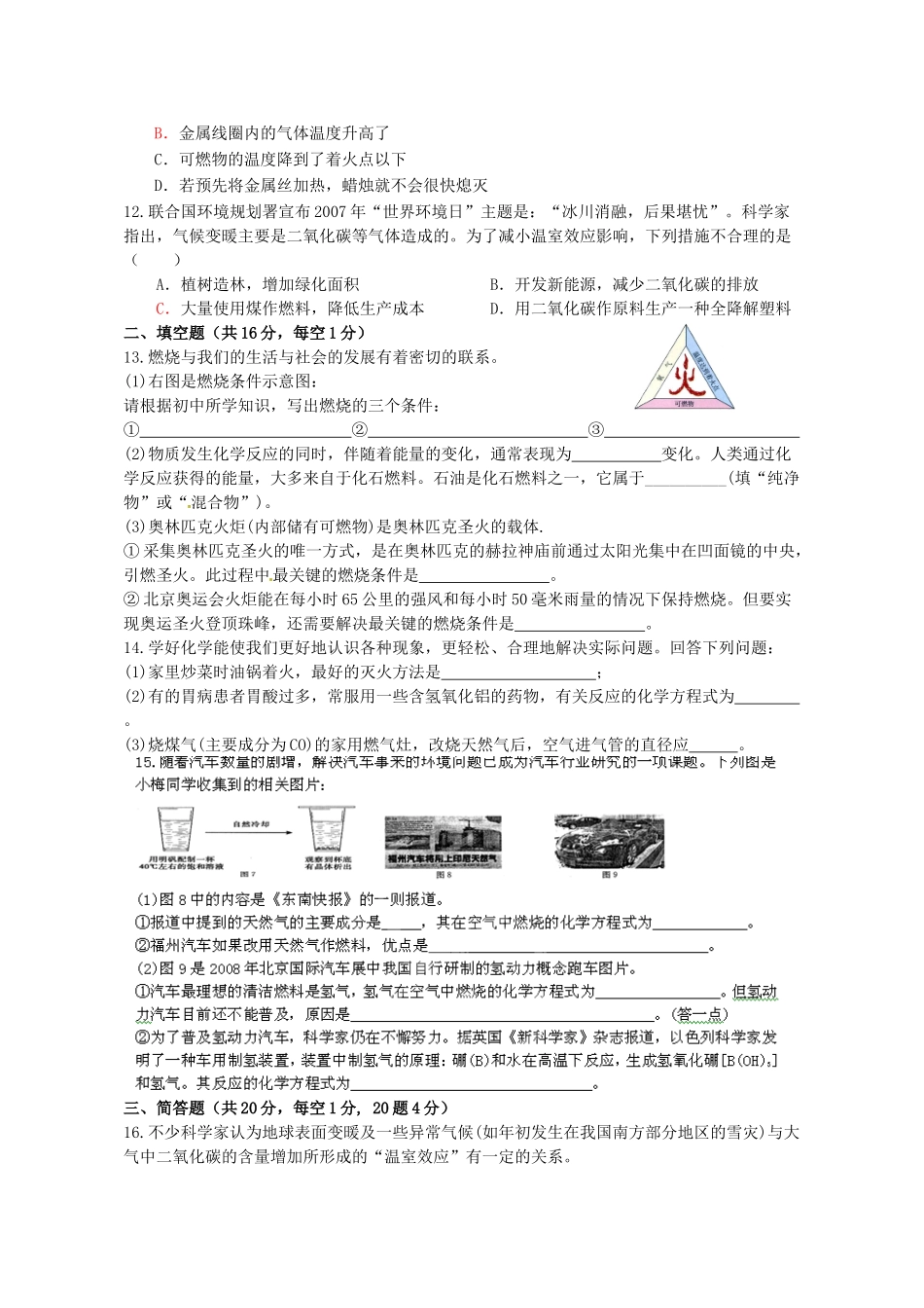 九年级化学下册 第七单元(燃料及其利用)单元综合检测题 (新版)新人教版试卷_第2页