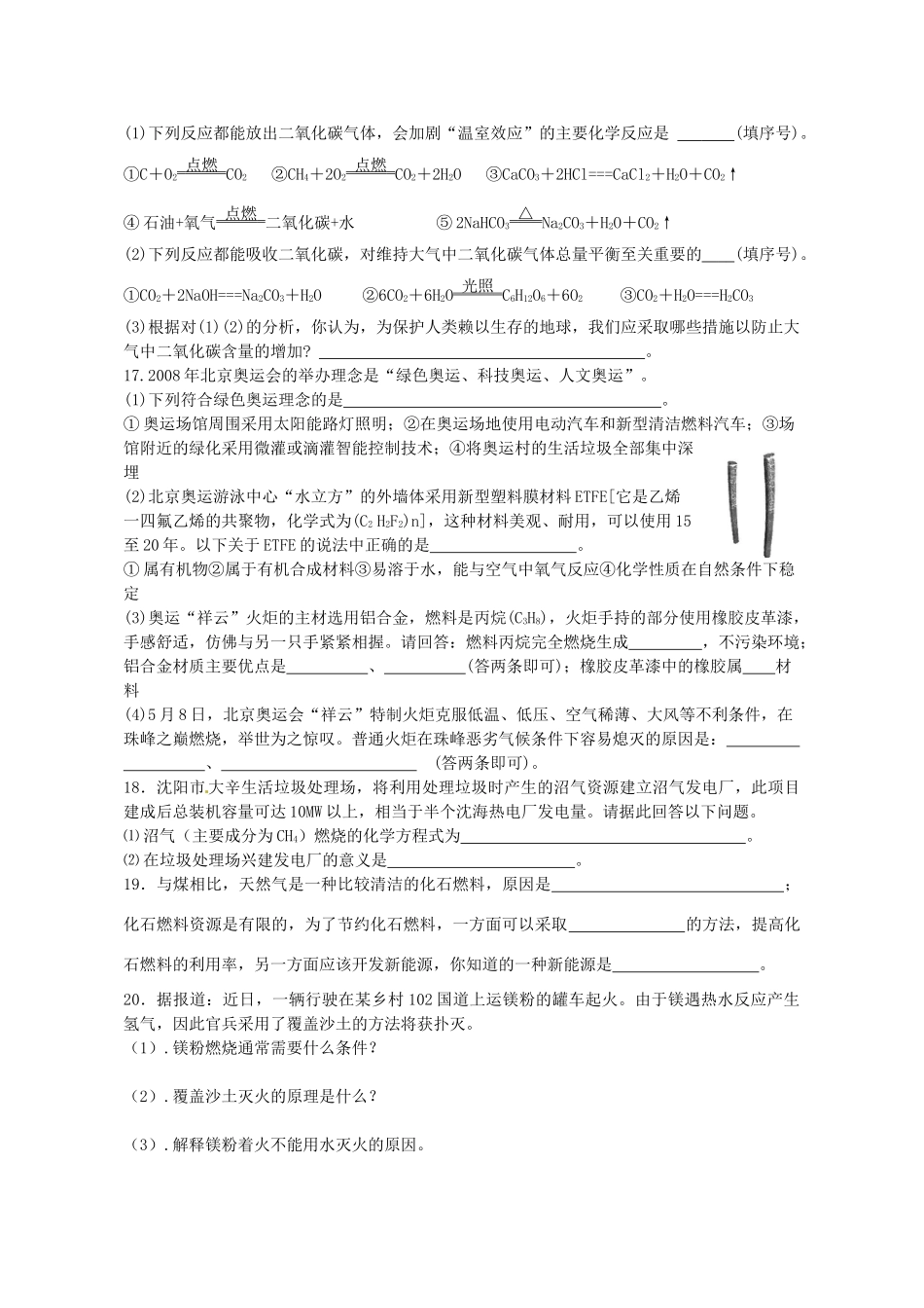 九年级化学下册 第七单元(燃料及其利用)单元综合检测题 (新版)新人教版试卷_第3页