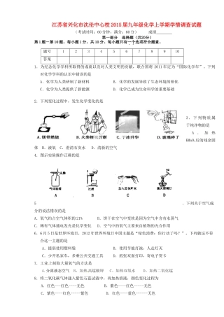 九年级化学上学期学情调查试卷 新人教版试卷