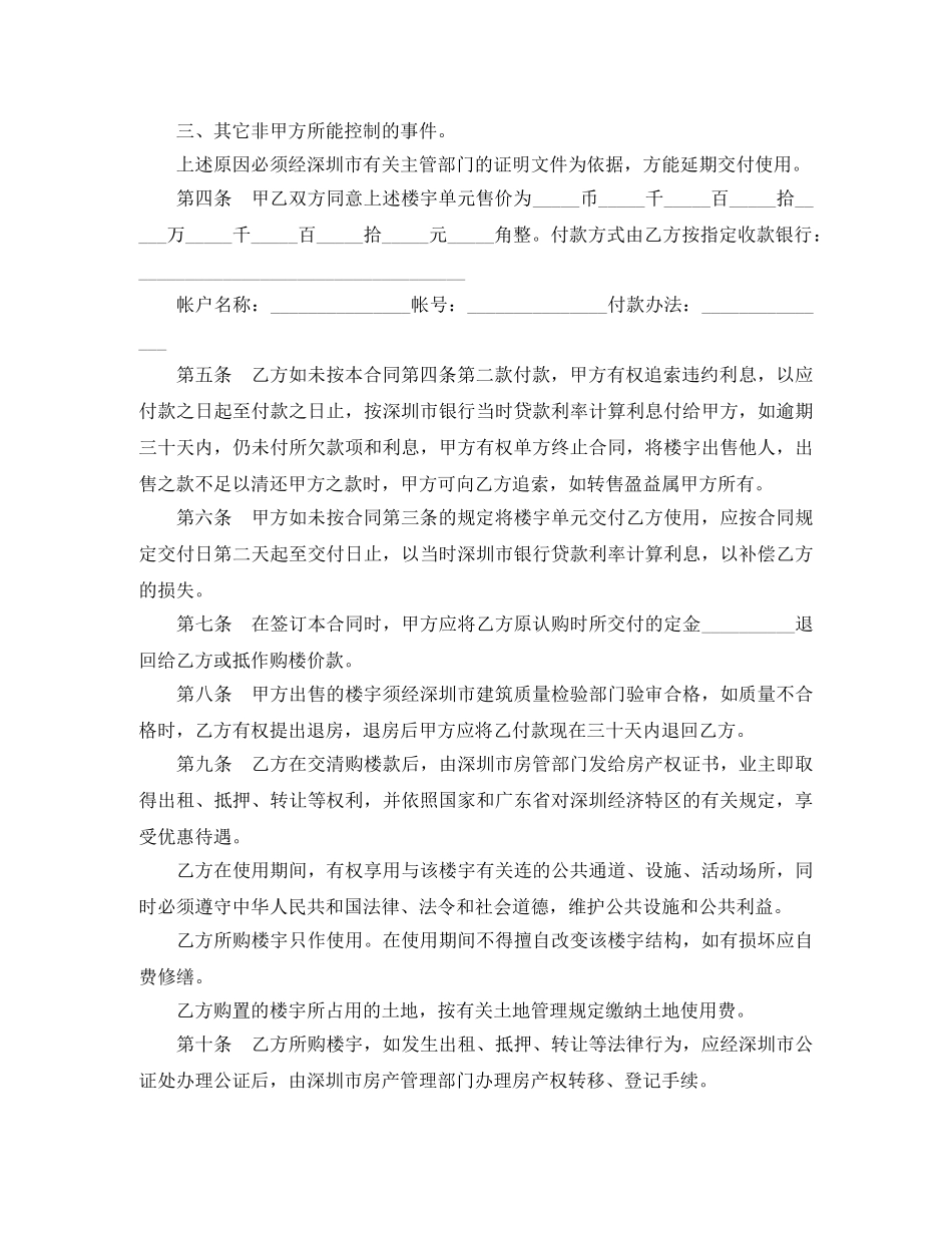 深圳市商品房买卖合同 _第2页