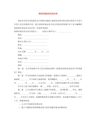 深圳市商品房买卖合同 