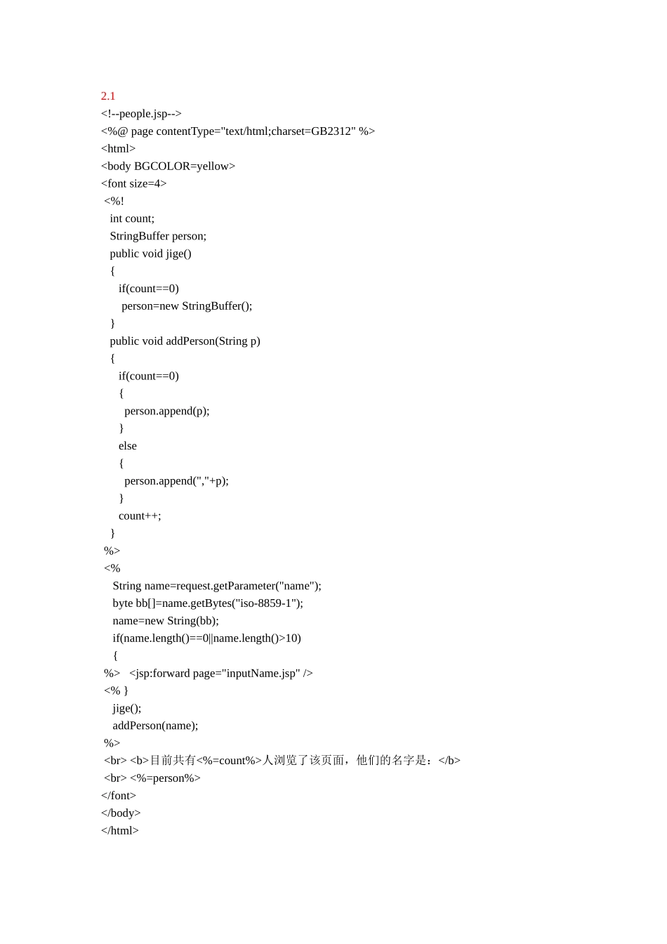 实验二-JSP页面与JSP标记_第2页