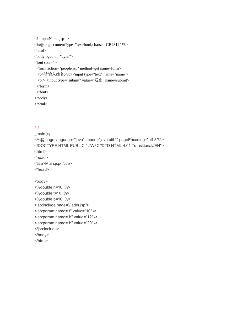 实验二-JSP页面与JSP标记_第3页