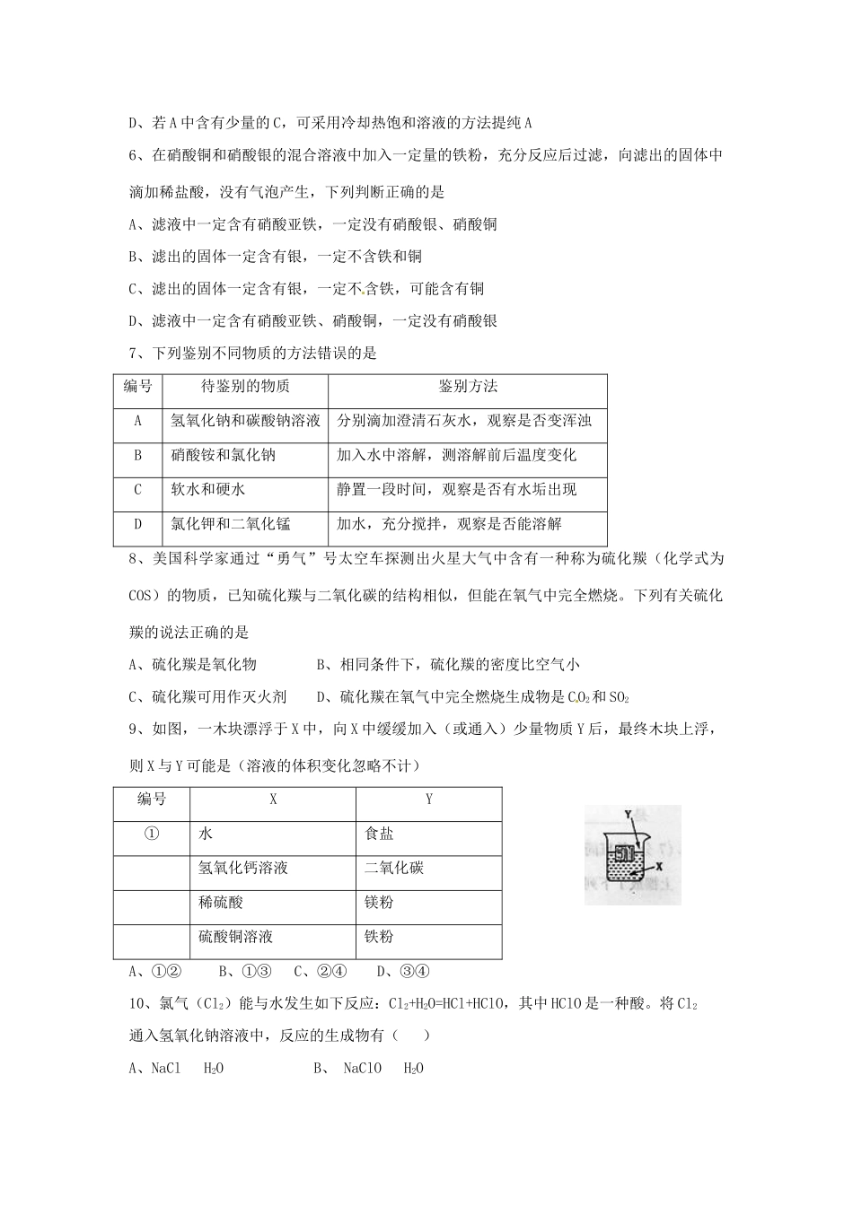 九年级化学 五校 联考试卷(四)试卷_第2页