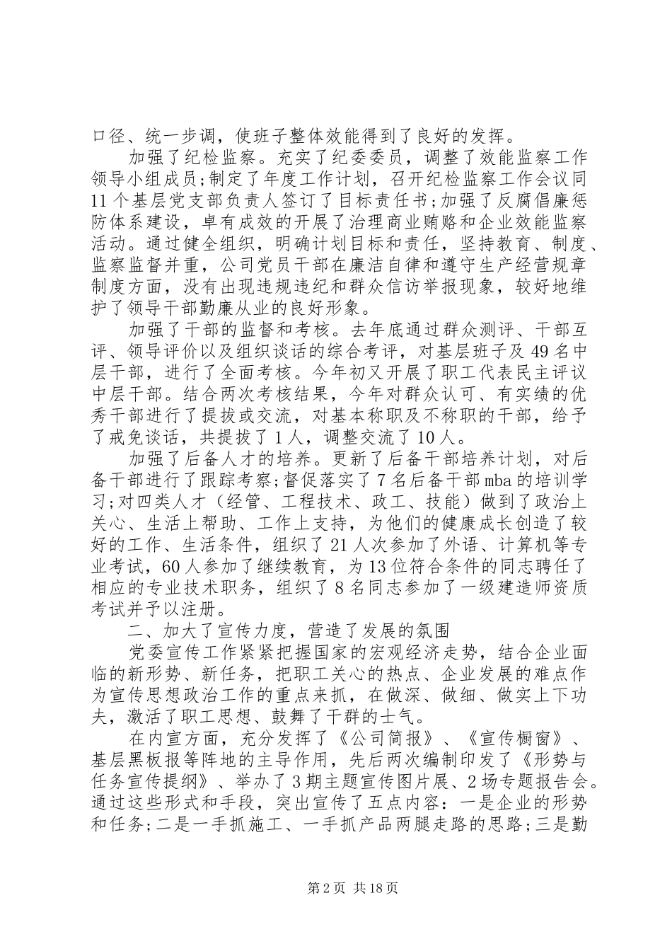 企业创先争优活动总结活动总结 _第2页