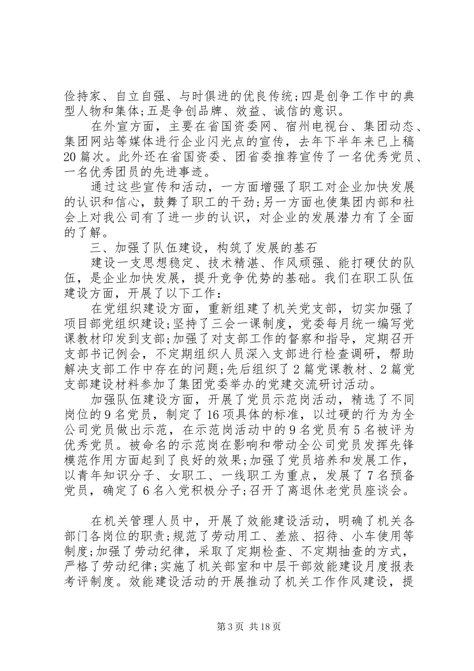 企业创先争优活动总结活动总结 _第3页