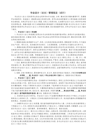 毕业设计(论文)管理规定(试行)