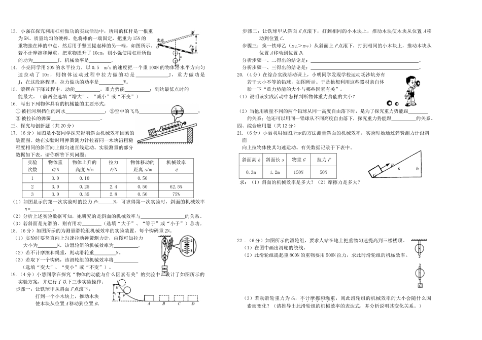 九年级物理 第十五章(功和机械能)单元检测题人教新课标版试卷_第2页